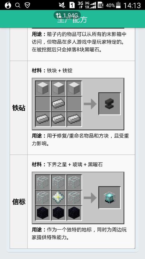我的世界信标怎么使