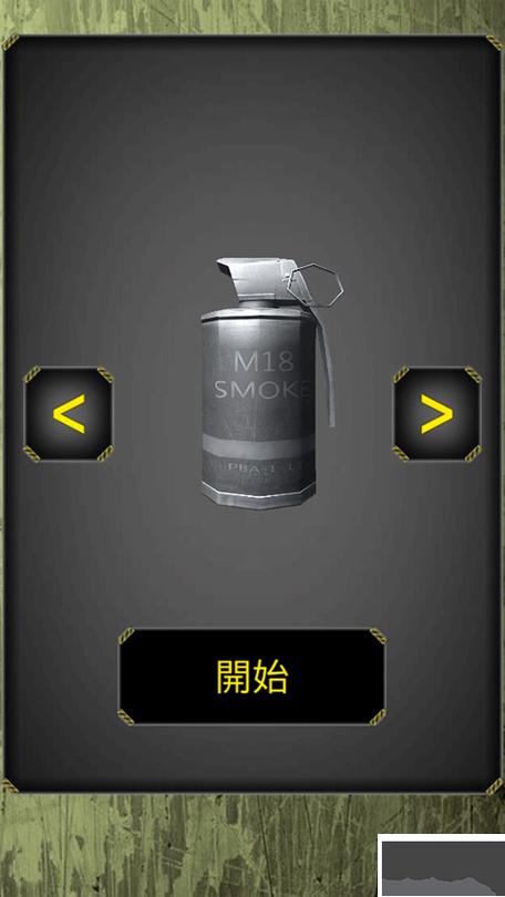 真实手雷模拟器解版
