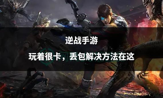 逆战时不时卡顿一下