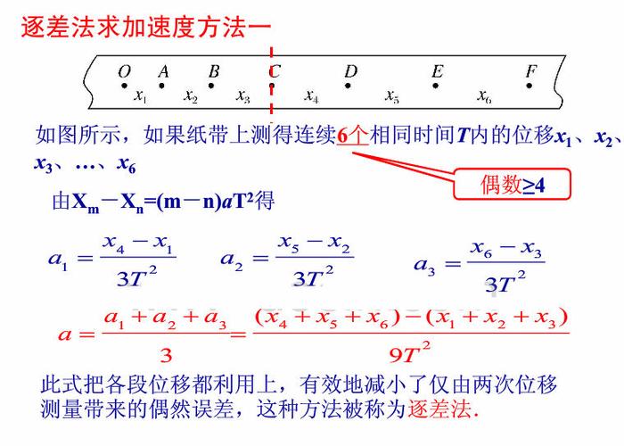 逐差法奇数段应该舍去哪一段