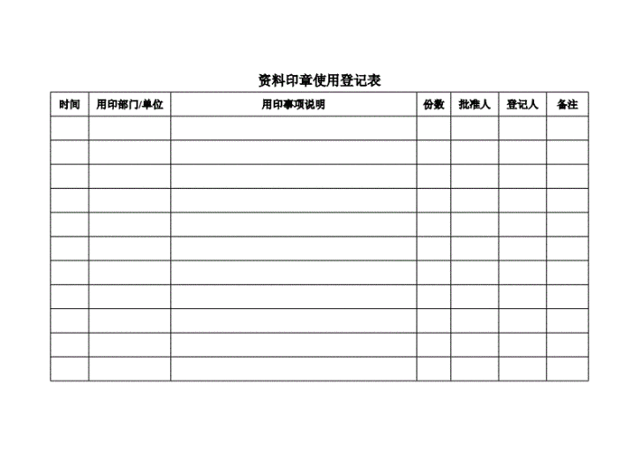 单位公章使用登记本模板图标