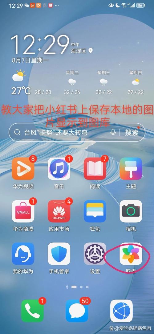 华为浏览器保存的图片在哪