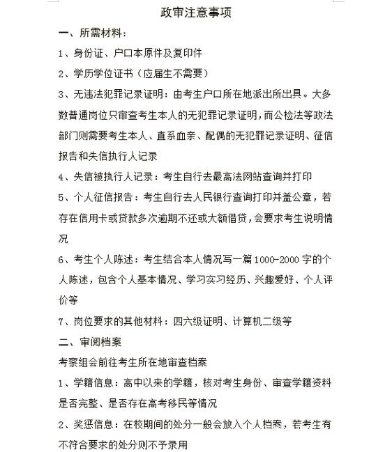 政审不良记录包括哪些图标