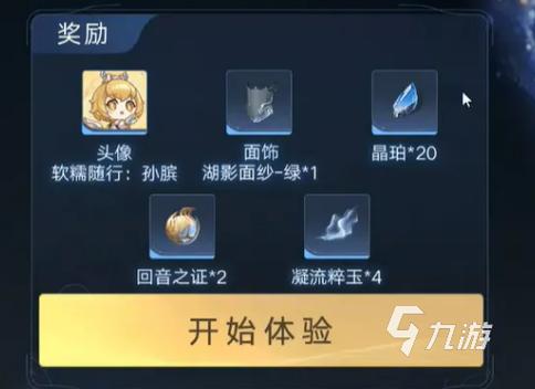 王者荣耀战队赛赛季奖励怎么领取缩略图