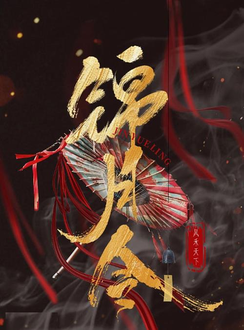 锦月令电视剧免费观看星辰影院