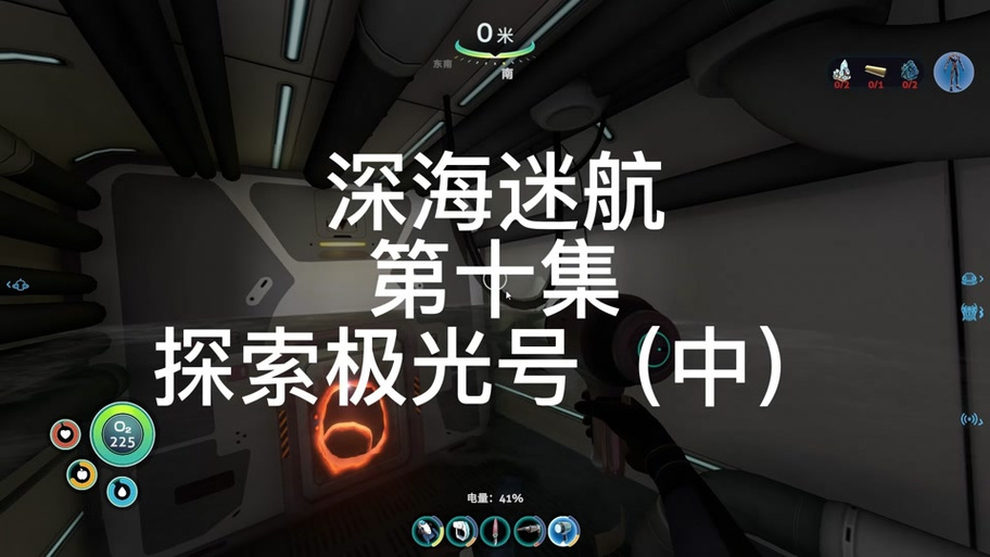 深海迷航极光号入口