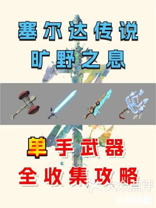 塞尔达火焰枪只有一把吗
