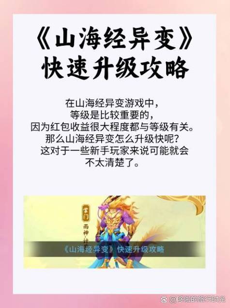 海经异变卡领红包攻略