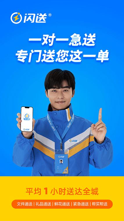 一对一闪送平台哪个好