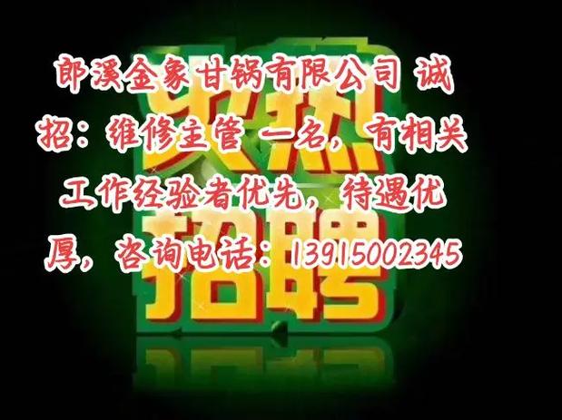 今天郎溪招工缩略图