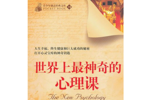 世界上最神奇的心理课截图