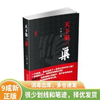 渠天下