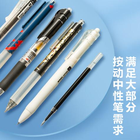 晨光速干按动笔笔芯