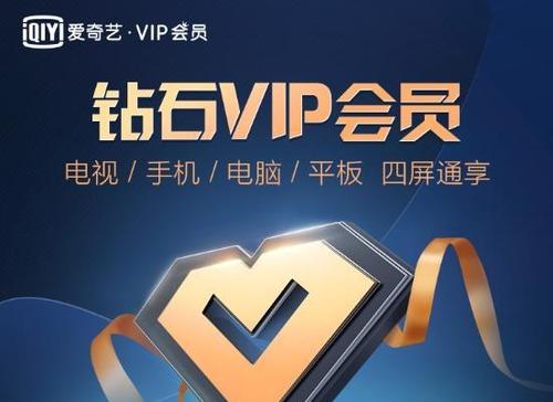 爱奇艺钻石会员啥意思图标
