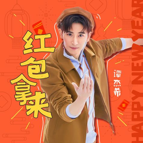 给红包给红包是什么歌图标