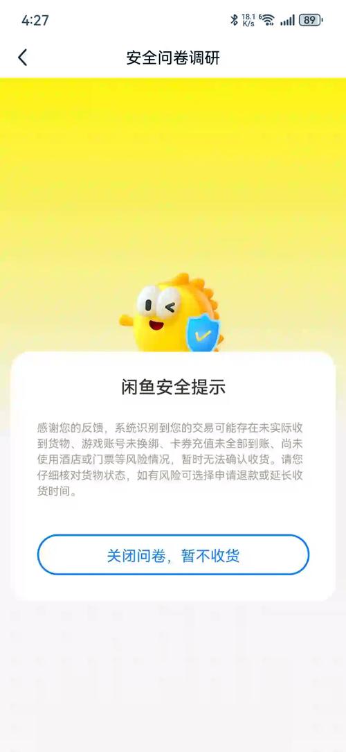 闲鱼怎么换手机最安全