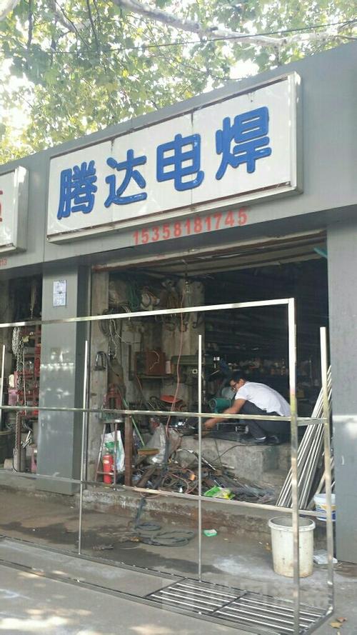 附近电焊师傅电话图标