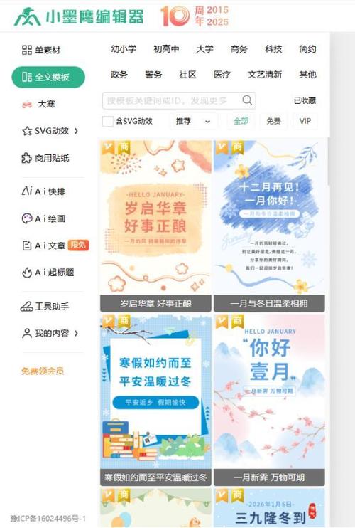 编辑公众号