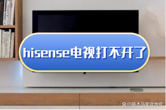 电视机按到待机然后屏幕打不开