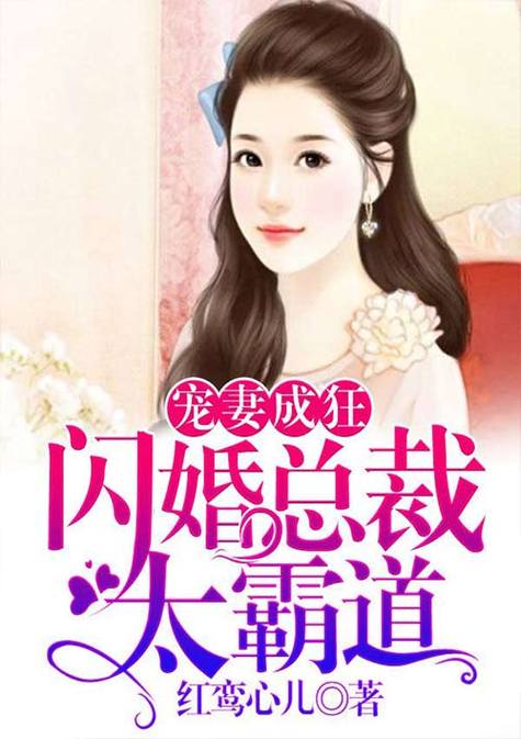 闪婚总裁契约妻 小说图标