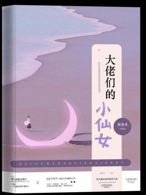 类似大佬的小仙女