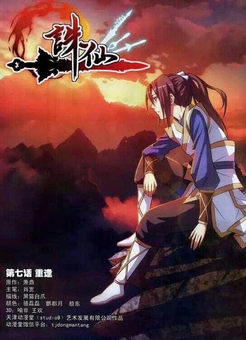 诛仙漫画免费下拉式六漫画缩略图