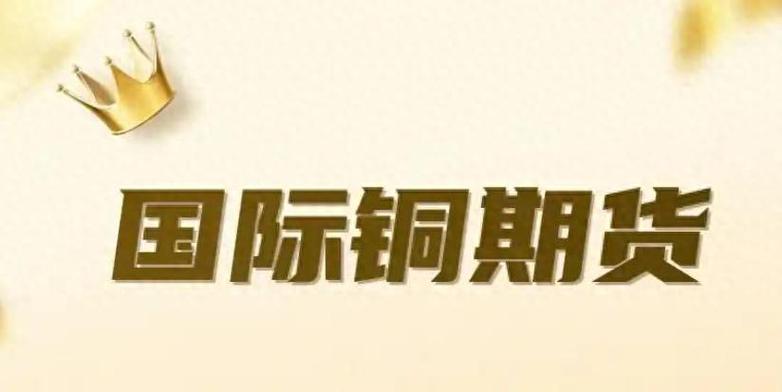 国际期货缩略图