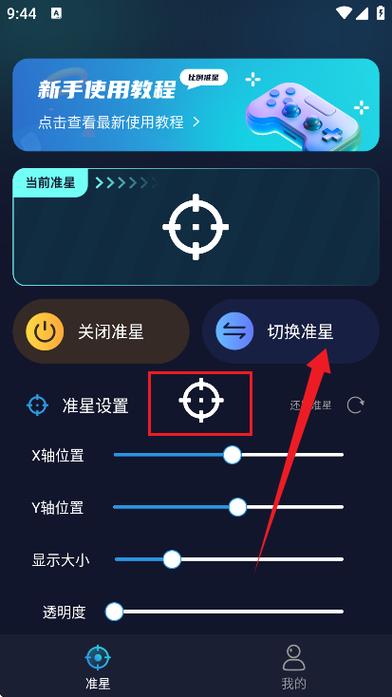 准心助手中文版