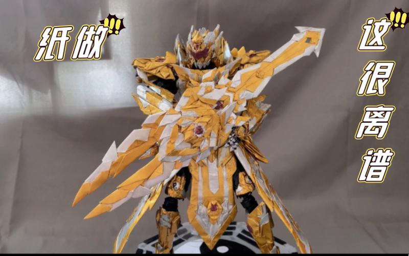 帝皇铠甲腰带折纸缩略图