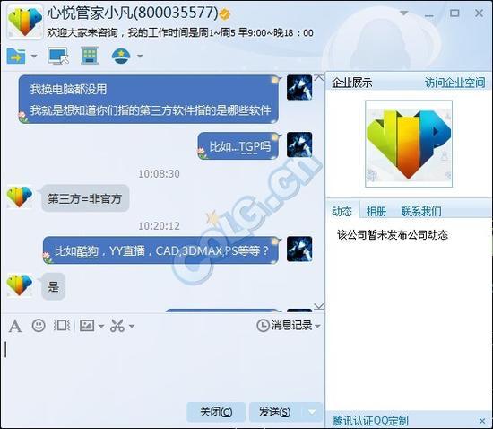 心悦会员客服人工服务