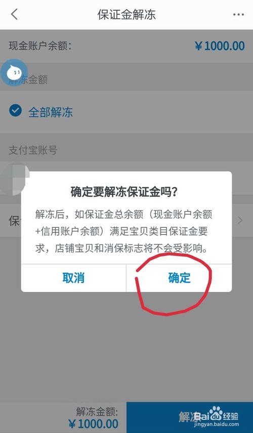 淘宝解冻的钱去哪里了