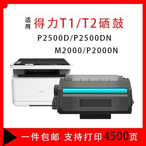 得力m2500用什么碳粉