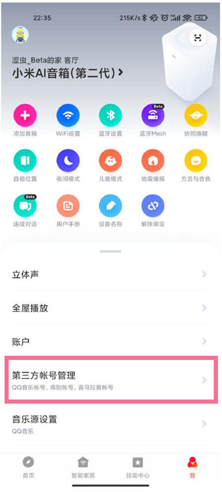 qq音乐怎么连接蓝牙自动播放歌曲截图