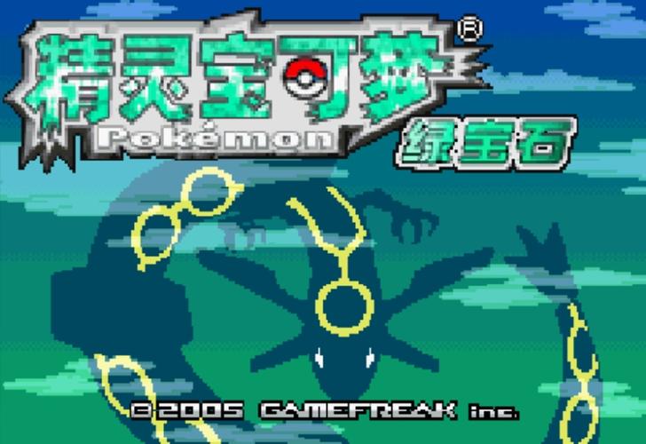 口袋妖怪蛇纹木gba4ios