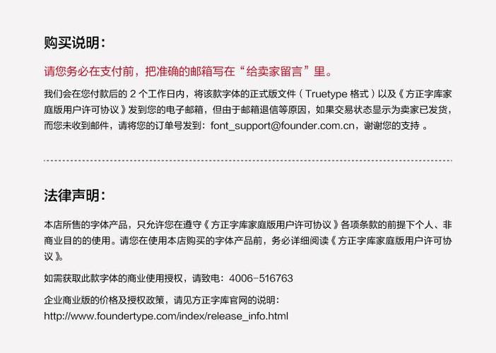 方正字体授权在哪里购买