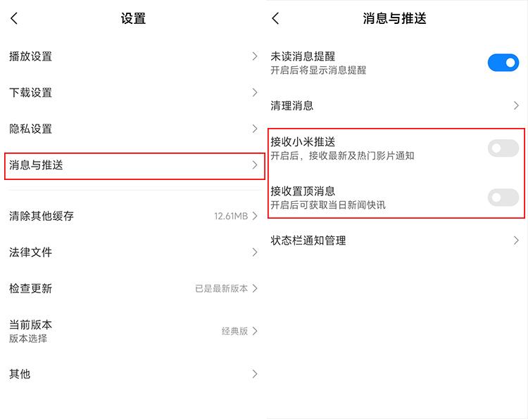 安卓手机怎么取消广告