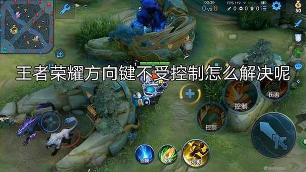打王者时方向键总是不好使