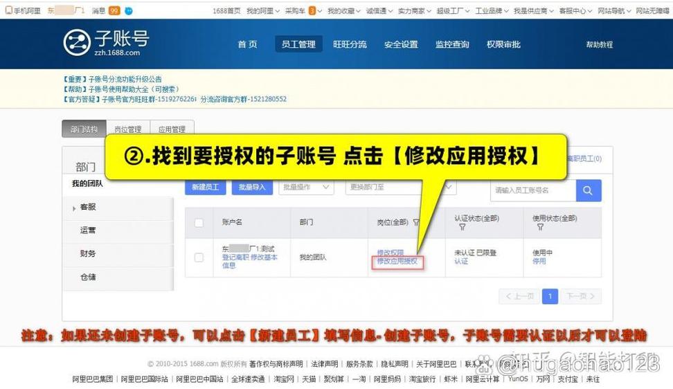 如何解绑1688支付宝账号