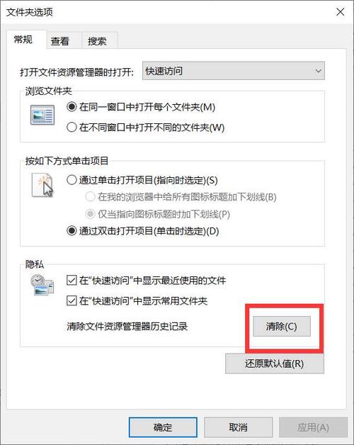 win10删除最近使用的文件缩略图