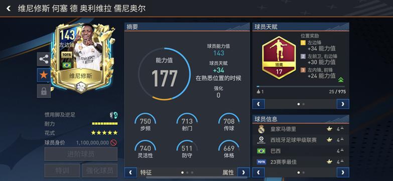 fifa足球世界1000点券截图