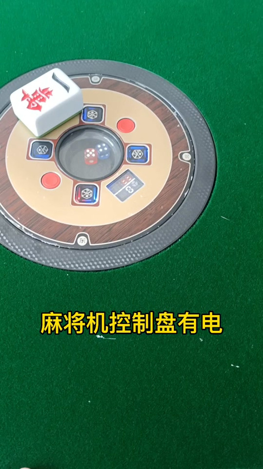 麻将机通电没反应