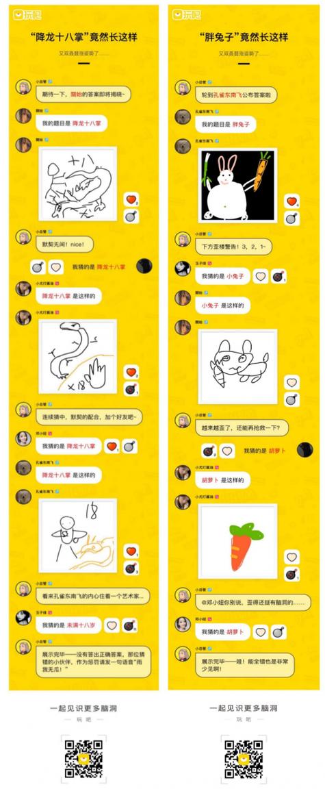 玩吧画猜接龙怎么玩图标