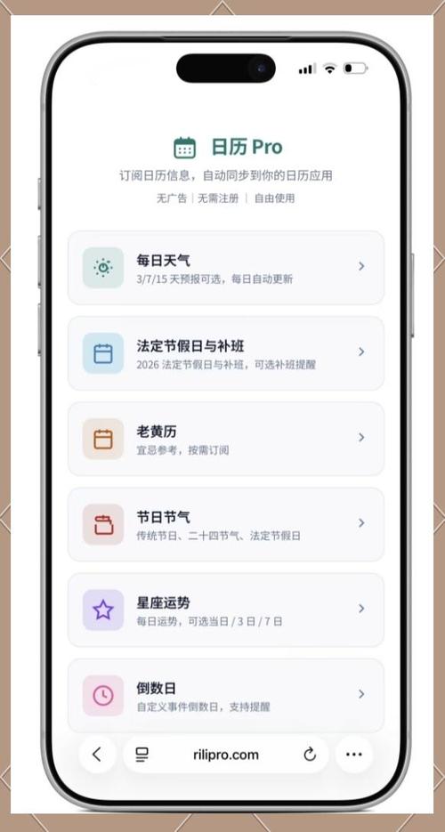 苹果日历订阅源游戏截图
