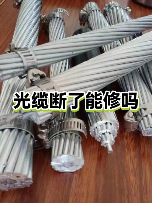 光缆断了好修理吗