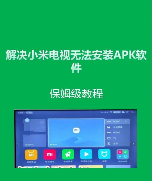 小米电视无法安装小薇直播
