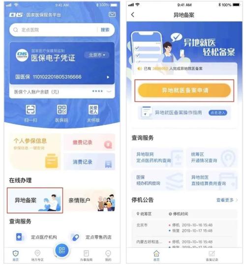 江西异地就医备案流程