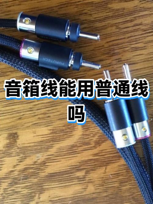 音箱线用电线可以吗缩略图