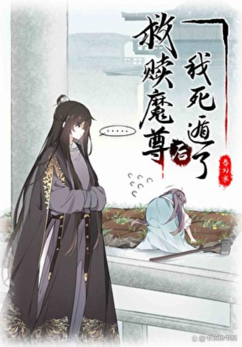 渣了魔尊后我死遁失败了免费阅读