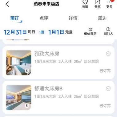 携程酒店离店多久扣款图标