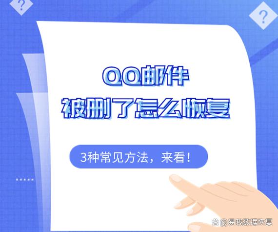 qq邮箱容易被找回吗